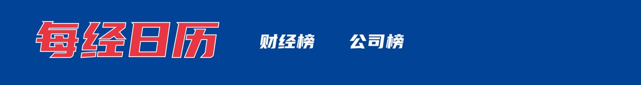 台风“巴威”最新路径预报出炉；伊朗革命卫队：霍尔木兹海峡暂时关闭；中国石化完成对中国航油重组；智谱创始人唐杰发内部信丨每经早参