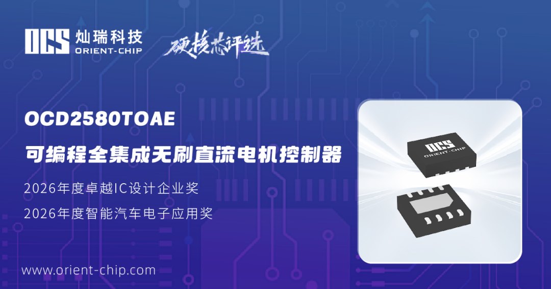 硬核出圈｜双项重磅提名！灿瑞科技参评2026硬核芯重磅奖项