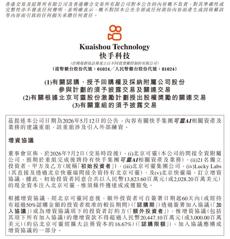快手可灵AI融资204亿，估值超千亿，2027年初能完成IPO吗